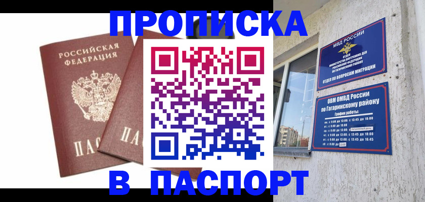 купить прописку в Никольском