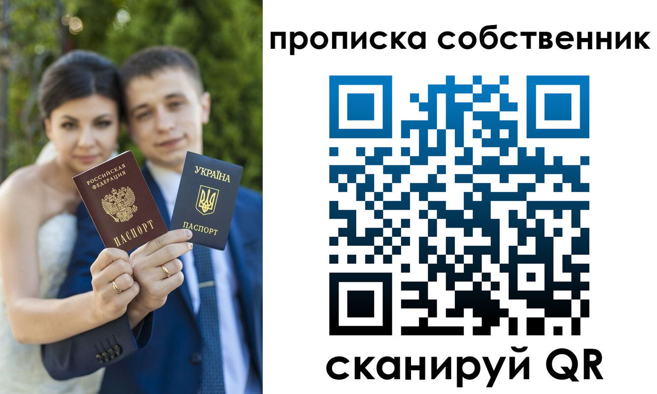 прописка от собственника в Никольском